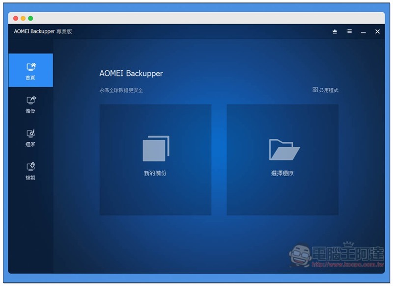 AOMEI Backupper Professional 5.5 ,screely-1577172384118