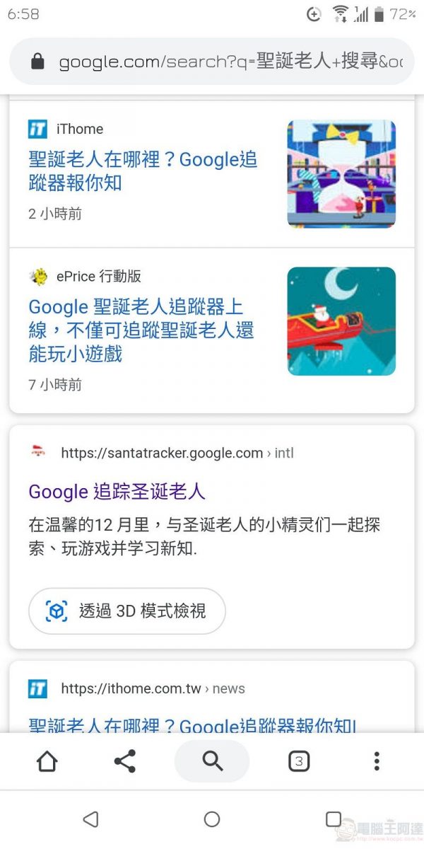 Google「 聖誕老人追蹤器 」啟動! 來看聖誕老人的禮物送到哪 - 電腦王阿達 Google「 聖誕老人追蹤器 」啟動! 來看聖誕老人的禮物送到哪 - 電腦王阿達