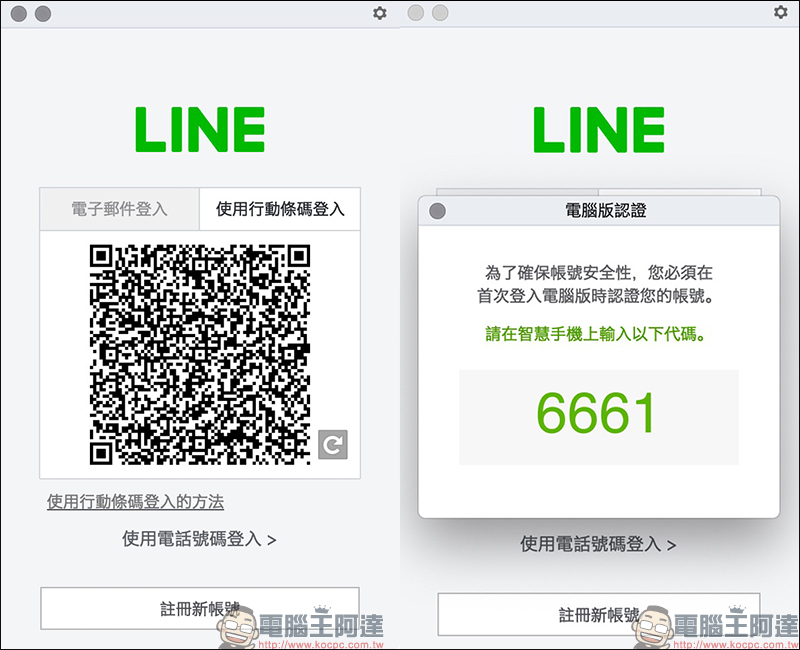 LINE 電腦版 5.21.2 更新 ：「行動條碼登入」須完成認證步驟、「轉換為文字」加入即時翻譯功能 - 電腦王阿達