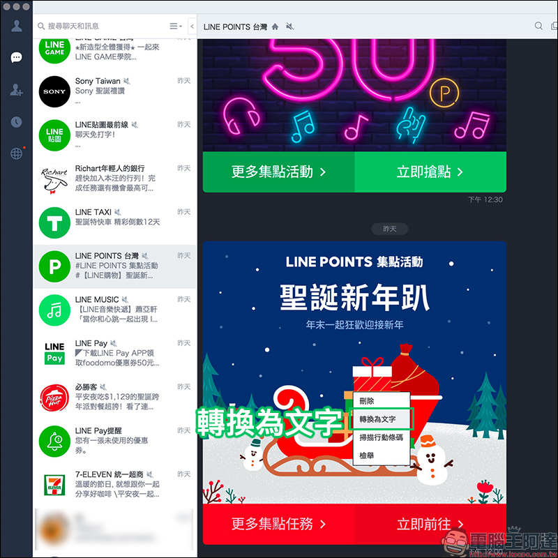 LINE 電腦版 5.21.2 更新 :「行動條碼登入」須完成認證步驟、「轉換為文字」加入即時翻譯功能 - 電腦王阿達 LINE 電腦版 5.21.2 更新 :「行動條碼登入」須完成認證步驟、「轉換為文字」加入即時翻譯功能 - 電腦王阿達