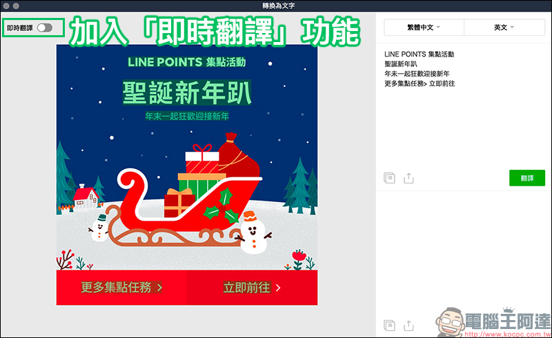 LINE 電腦版 5.21.2 更新 :「行動條碼登入」須完成認證步驟、「轉換為文字」加入即時翻譯功能 - 電腦王阿達 LINE 電腦版 5.21.2 更新 :「行動條碼登入」須完成認證步驟、「轉換為文字」加入即時翻譯功能 - 電腦王阿達