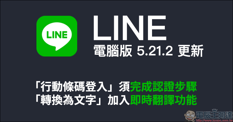 LINE MOBILE 獨家限量貼圖免費送 !註冊 LINE MOBILE 官方帳號,免費下載 LINE FRIENDS 貼圖! - 電腦王阿達 LINE 電腦版 5.21.2 更新