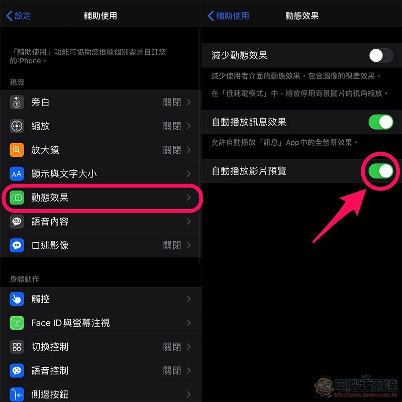 在 iOS 關閉「自動播放」 其實很簡單,三步驟教你完成設定(Facebook 怎麼關也教你啦!) - 電腦王阿達 在 iOS 關閉「自動播放」 其實很簡單,三步驟教你完成設定(Facebook 怎麼關也教你啦!) - 電腦王阿達