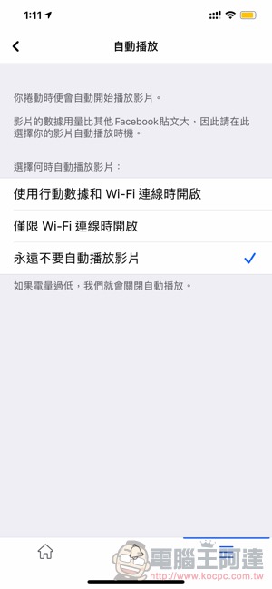 在 iOS 關閉「自動播放」 其實很簡單,三步驟教你完成設定(Facebook 怎麼關也教你啦!) - 電腦王阿達 在 iOS 關閉「自動播放」 其實很簡單,三步驟教你完成設定(Facebook 怎麼關也教你啦!) - 電腦王阿達