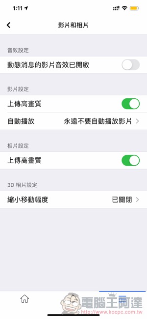 在 iOS 關閉「自動播放」 其實很簡單,三步驟教你完成設定(Facebook 怎麼關也教你啦!) - 電腦王阿達 在 iOS 關閉「自動播放」 其實很簡單,三步驟教你完成設定(Facebook 怎麼關也教你啦!) - 電腦王阿達