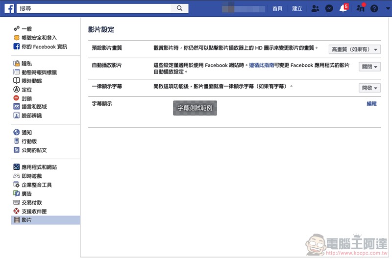 在 iOS 關閉「自動播放」 其實很簡單,三步驟教你完成設定(Facebook 怎麼關也教你啦!) - 電腦王阿達 在 iOS 關閉「自動播放」 其實很簡單,三步驟教你完成設定(Facebook 怎麼關也教你啦!) - 電腦王阿達
