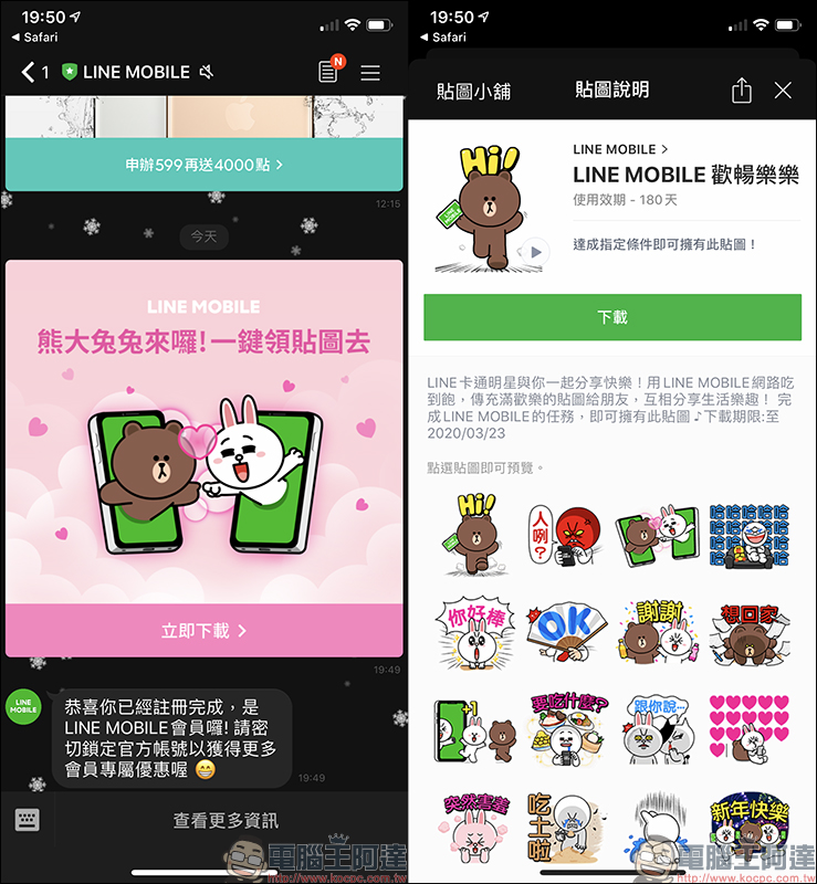 LINE MOBILE 獨家限量貼圖免費送 !註冊 LINE MOBILE 官方帳號,免費下載 LINE FRIENDS 貼圖! - 電腦王阿達 LINE MOBILE 獨家限量貼圖免費送 !註冊 LINE MOBILE 官方帳號,免費下載 LINE FRIENDS 貼圖! - 電腦王阿達