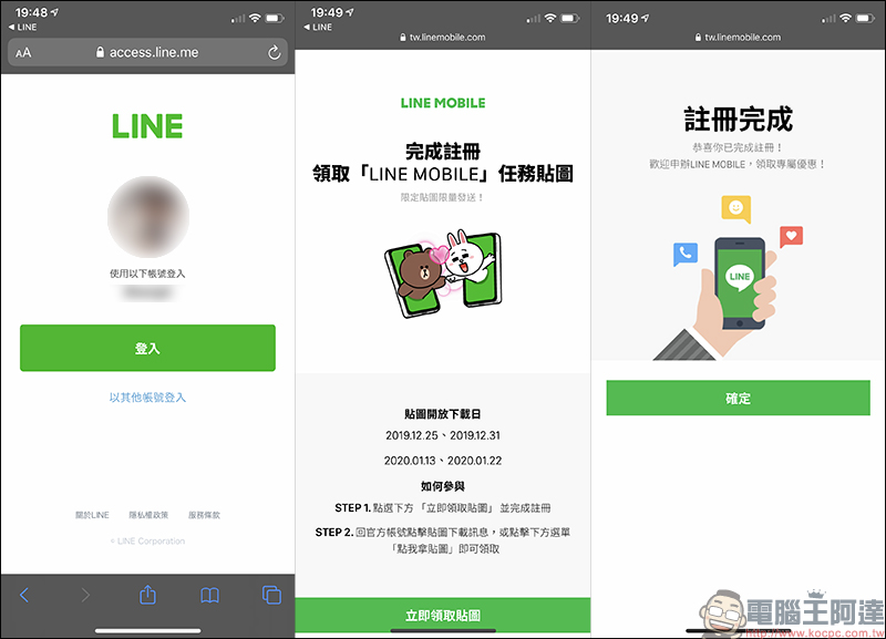 LINE MOBILE 獨家限量貼圖免費送 !註冊 LINE MOBILE 官方帳號,免費下載 LINE FRIENDS 貼圖! - 電腦王阿達 LINE MOBILE 獨家限量貼圖免費送 !註冊 LINE MOBILE 官方帳號,免費下載 LINE FRIENDS 貼圖! - 電腦王阿達