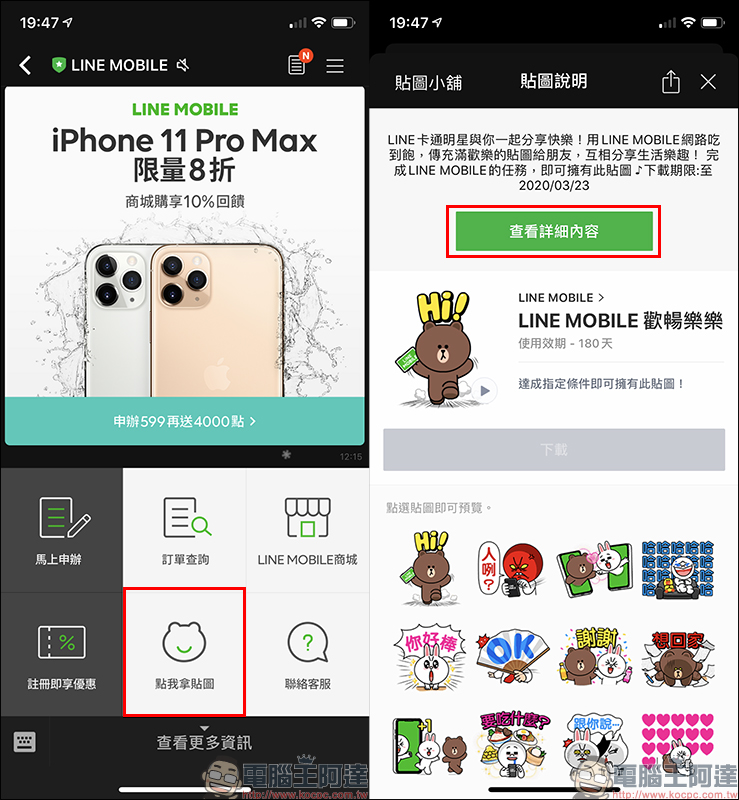 LINE MOBILE 獨家限量貼圖免費送 !註冊 LINE MOBILE 官方帳號,免費下載 LINE FRIENDS 貼圖! - 電腦王阿達 LINE MOBILE 獨家限量貼圖免費送 !註冊 LINE MOBILE 官方帳號,免費下載 LINE FRIENDS 貼圖! - 電腦王阿達