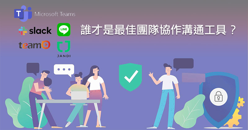 收到收到! Microsoft Teams 導入對講機功能 - 電腦王阿達 收到收到! Microsoft Teams 導入對講機功能 - 電腦王阿達