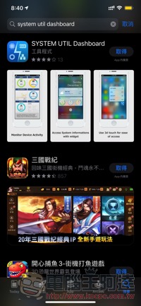 iOS 系統資訊查詢 app 限免中( SYSTEM UTIL Dashboard 使用心得 ) - 電腦王阿達 iOS 系統資訊查詢 app 限免中( SYSTEM UTIL Dashboard 使用心得 ) - 電腦王阿達