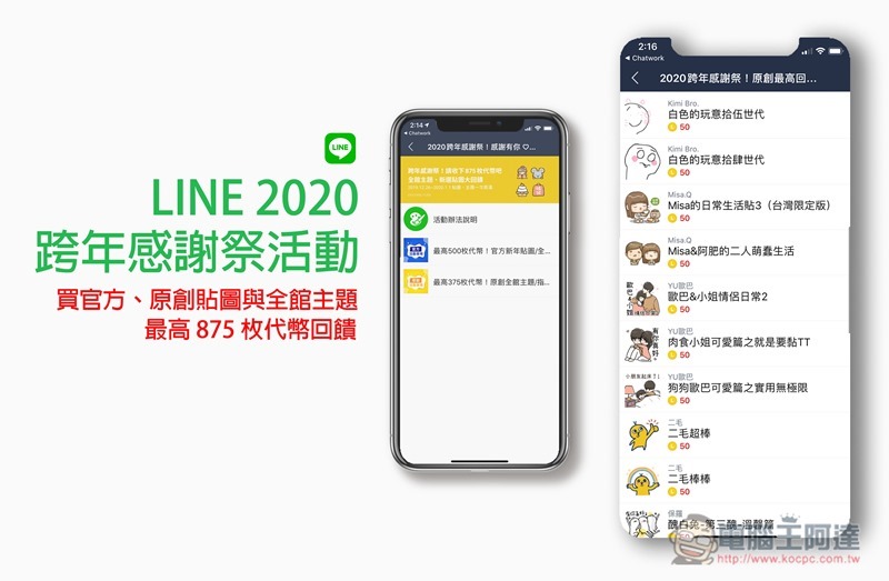 LINE LINE, LINE 2020 跨年感謝祭活動