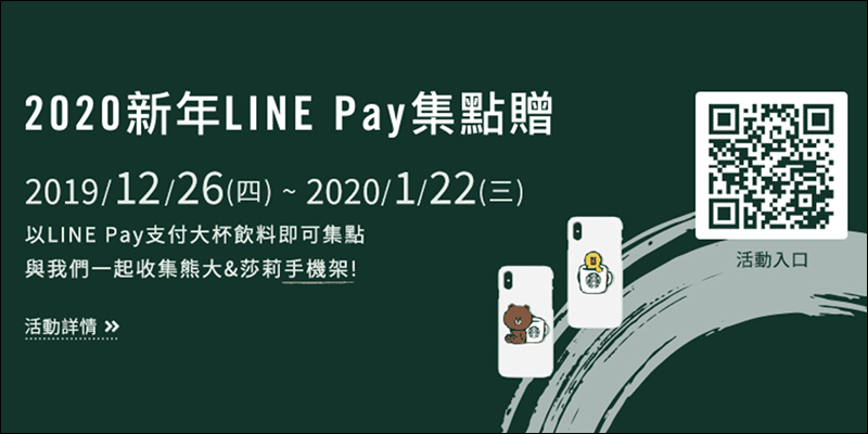 星巴克 2020 新年 LINE Pay 集點贈 熊大或莎莉手機支架!數量有限,送完為止 - 電腦王阿達 星巴克 2020 新年 LINE Pay 集點贈 熊大或莎莉手機支架!數量有限,送完為止 - 電腦王阿達