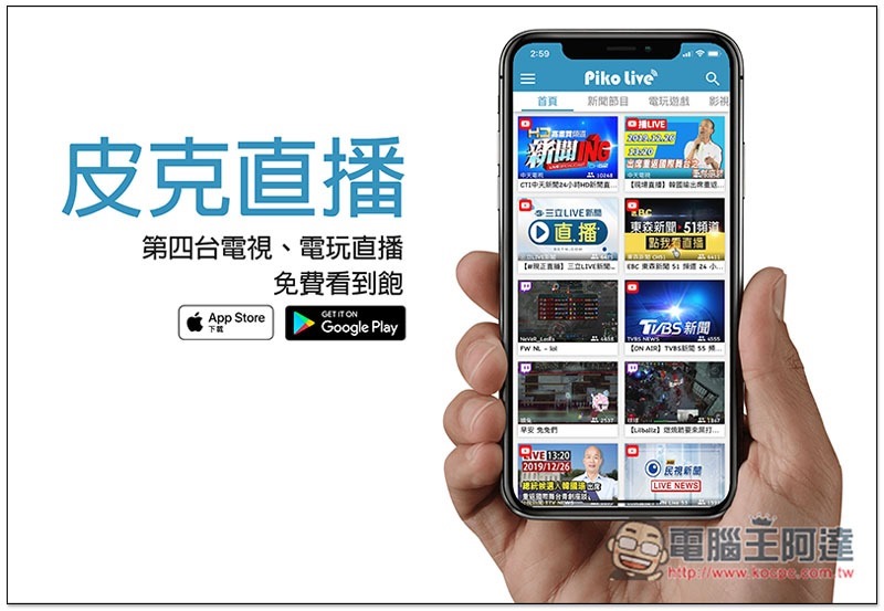 皮克直播 第四台電視、電玩直播免費看到飽(iOS / Android / 網頁版) - 電腦王阿達 皮克直播,0