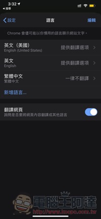 網頁翻譯不求人,教你啟動 Google Chrome 桌面 / 手機版「整頁翻譯」功能 - 電腦王阿達 網頁翻譯不求人,教你啟動 Google Chrome 桌面 / 手機版「整頁翻譯」功能 - 電腦王阿達