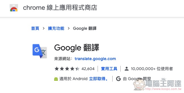 網頁翻譯不求人，教你啟動 Google Chrome 桌面 / 手機版「整頁翻譯」功能 - 電腦王阿達