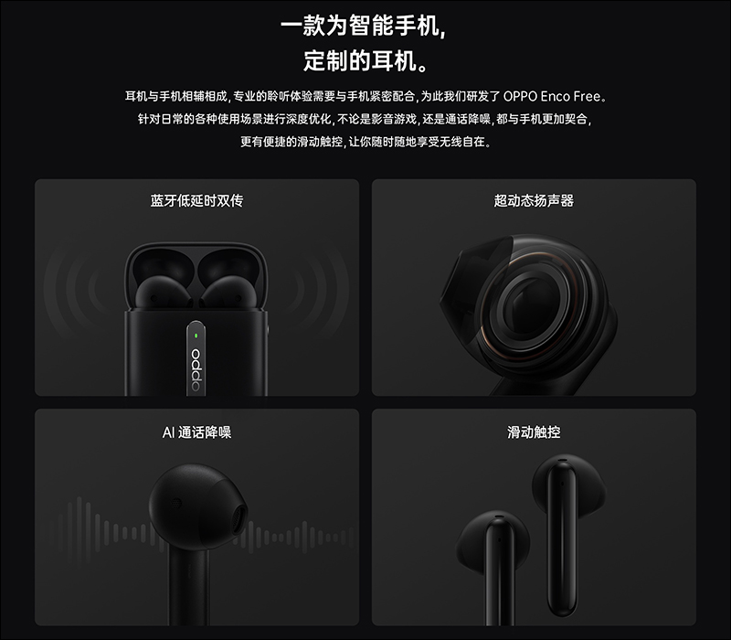OPPO Reno3 系列 5G 新機、Enco Free 真無線耳機發表:Reno3 系列皆為 5G 手機, Enco Free 支援 AI 通話降噪、淺入耳/半入耳兩種佩戴方式 - 電腦王阿達 OPPO Reno3 系列 5G 新機、Enco Free 真無線耳機發表:Reno3 系列皆為 5G 手機, Enco Free 支援 AI 通話降噪、淺入耳/半入耳兩種佩戴方式 - 電腦王阿達