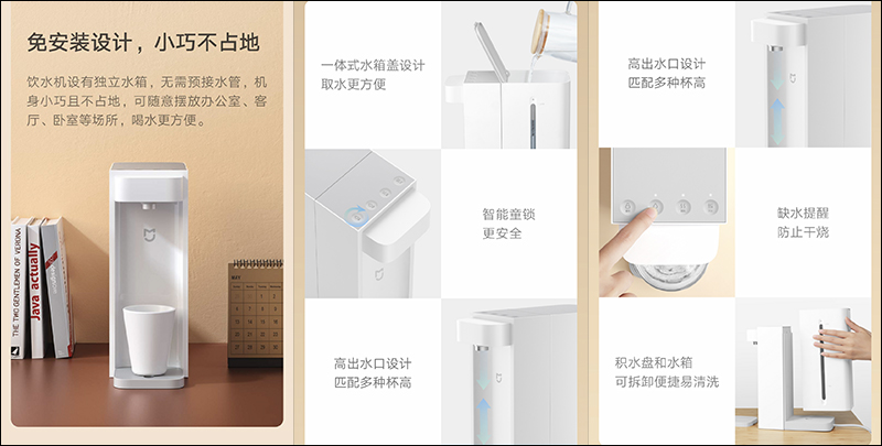 小米米家即熱飲水機C1 眾籌推出,3 秒加熱出水、支援三檔溫度選擇 - 電腦王阿達 小米米家即熱飲水機C1 眾籌推出,3 秒加熱出水、支援三檔溫度選擇 - 電腦王阿達
