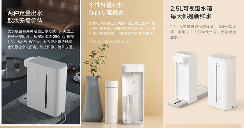 小米米家即熱飲水機C1 眾籌推出,3 秒加熱出水、支援三檔溫度選擇 - 電腦王阿達 小米米家即熱飲水機C1 眾籌推出,3 秒加熱出水、支援三檔溫度選擇 - 電腦王阿達