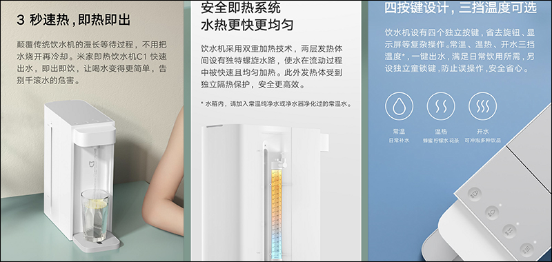 小米米家即熱飲水機C1 眾籌推出,3 秒加熱出水、支援三檔溫度選擇 - 電腦王阿達 小米米家即熱飲水機C1 眾籌推出,3 秒加熱出水、支援三檔溫度選擇 - 電腦王阿達