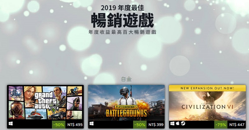 Valve公開 2019 Steam暢銷遊戲排行榜 冬季特賣持續進行中 - 電腦王阿達 Valve公開 2019 Steam暢銷遊戲排行榜 冬季特賣持續進行中