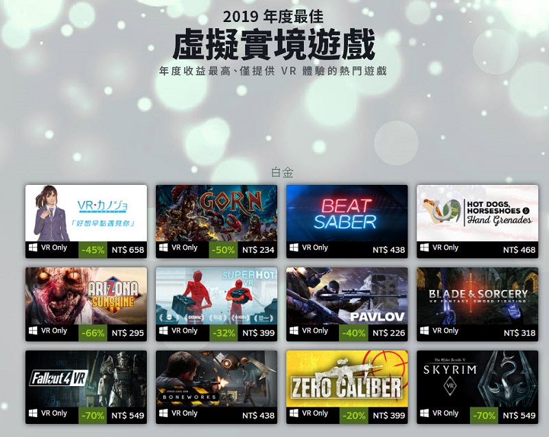 Valve公開 2019 Steam暢銷遊戲排行榜 冬季特賣持續進行中 - 電腦王阿達 Valve公開 2019 Steam暢銷遊戲排行榜 冬季特賣持續進行中 - 電腦王阿達