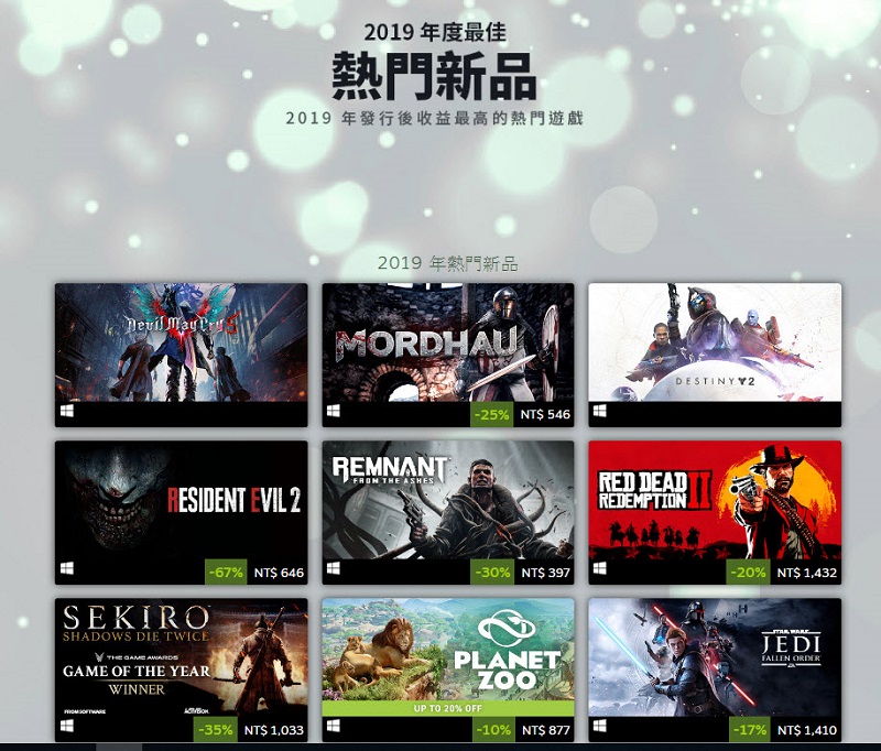 Valve公開 2019 Steam暢銷遊戲排行榜 冬季特賣持續進行中 - 電腦王阿達 Valve公開 2019 Steam暢銷遊戲排行榜 冬季特賣持續進行中 - 電腦王阿達
