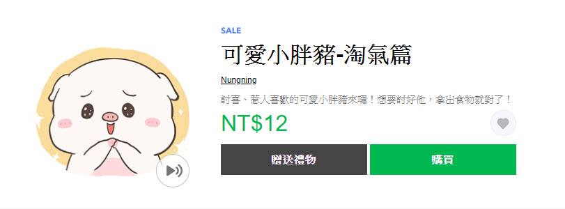 「豬豬年末感恩送舊貼圖2折」 Line貼圖指定款2折全部12元 - 電腦王阿達 「豬豬年末感恩送舊貼圖2折」 Line貼圖指定款2折全部12元 - 電腦王阿達