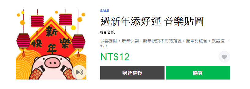 「豬豬年末感恩送舊貼圖2折」 Line貼圖指定款2折全部12元 - 電腦王阿達 「豬豬年末感恩送舊貼圖2折」 Line貼圖指定款2折全部12元 - 電腦王阿達