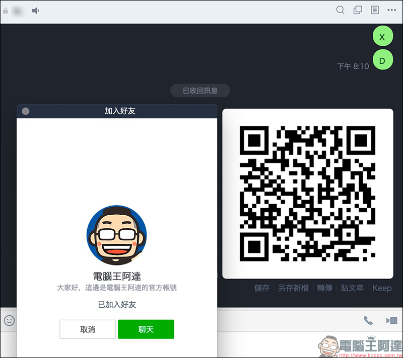 LINE 應用小技巧大整理 : 28 招必學實用技巧,看完這篇搖身一變成為 LINE 達人! - 電腦王阿達 LINE 應用小技巧大整理 : 28 招必學實用技巧,看完這篇搖身一變成為 LINE 達人! - 電腦王阿達