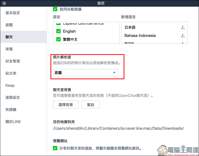 LINE 應用小技巧大整理 : 28 招必學實用技巧,看完這篇搖身一變成為 LINE 達人! - 電腦王阿達 LINE 應用小技巧大整理 : 28 招必學實用技巧,看完這篇搖身一變成為 LINE 達人! - 電腦王阿達