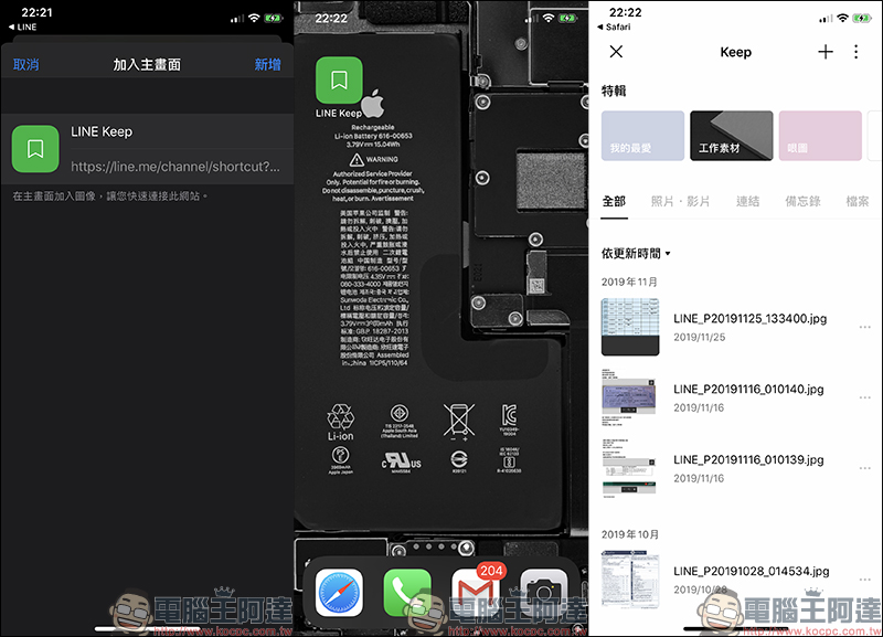LINE 應用小技巧大整理 : 28 招必學實用技巧,看完這篇搖身一變成為 LINE 達人! - 電腦王阿達 LINE 應用小技巧大整理 : 28 招必學實用技巧,看完這篇搖身一變成為 LINE 達人! - 電腦王阿達