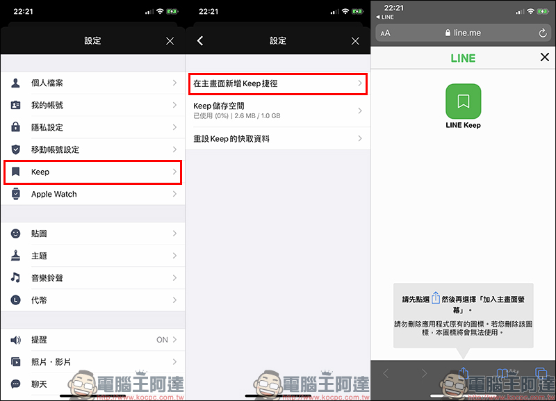 LINE 應用小技巧大整理 : 28 招必學實用技巧,看完這篇搖身一變成為 LINE 達人! - 電腦王阿達 LINE 應用小技巧大整理 : 28 招必學實用技巧,看完這篇搖身一變成為 LINE 達人! - 電腦王阿達