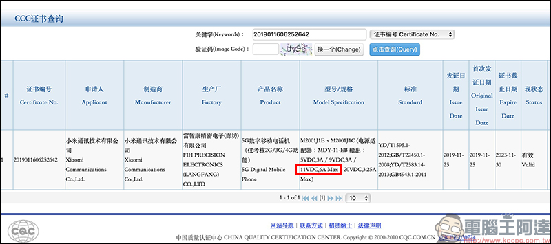 小米 10 系列 通過 3C 認證,將搭載高通 S865 處理器、最高 66W 快充 - 電腦王阿達 小米 10 系列 通過 3C 認證,將搭載高通 S865 處理器、最高 66W 快充 - 電腦王阿達