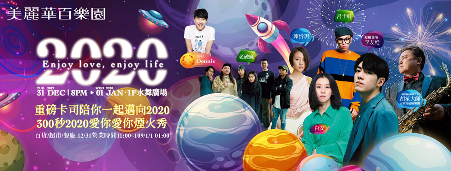 2020跨年演唱會,全台跨年活動資訊懶人包! - 電腦王阿達 2020跨年演唱會,全台跨年活動資訊懶人包! - 電腦王阿達