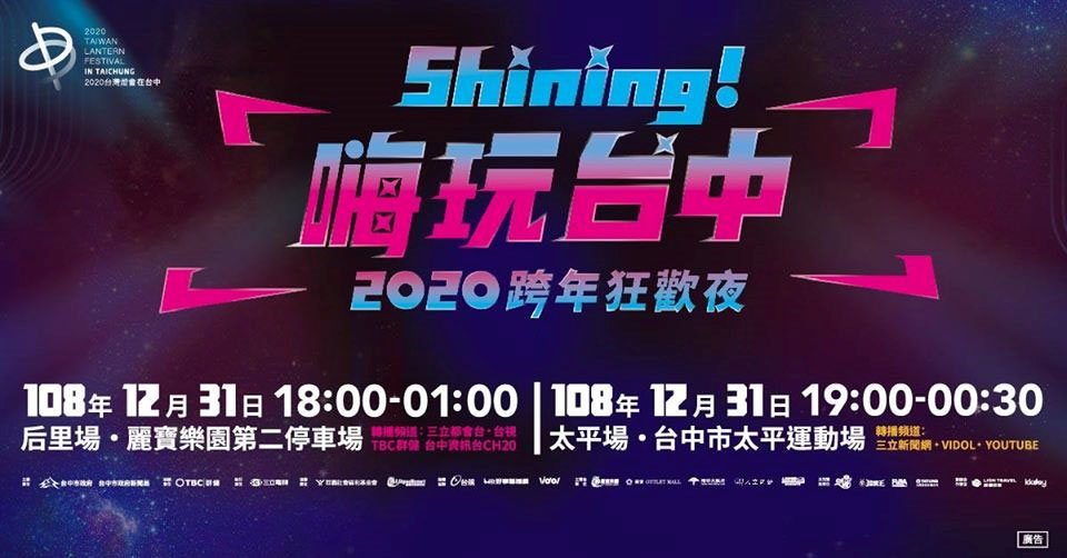 2020跨年演唱會,全台跨年活動資訊懶人包! - 電腦王阿達 2020跨年演唱會,全台跨年活動資訊懶人包! - 電腦王阿達