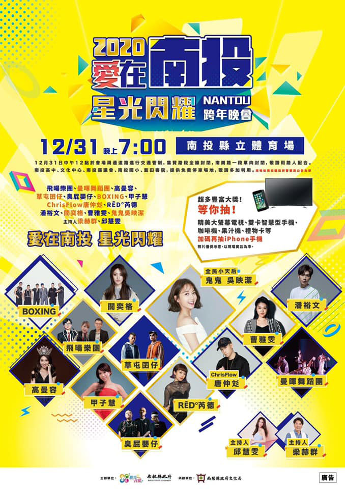 2020跨年演唱會,全台跨年活動資訊懶人包! - 電腦王阿達 2020跨年演唱會,全台跨年活動資訊懶人包! - 電腦王阿達