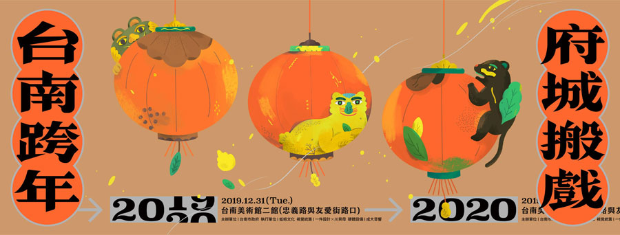 2020跨年演唱會,全台跨年活動資訊懶人包! - 電腦王阿達 2020跨年演唱會,全台跨年活動資訊懶人包! - 電腦王阿達