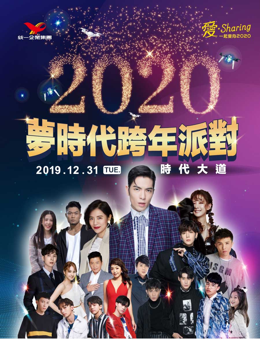 2020跨年演唱會,全台跨年活動資訊懶人包! - 電腦王阿達 2020跨年演唱會,全台跨年活動資訊懶人包! - 電腦王阿達