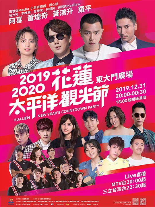 2020跨年演唱會,全台跨年活動資訊懶人包! - 電腦王阿達 2020跨年演唱會,全台跨年活動資訊懶人包! - 電腦王阿達