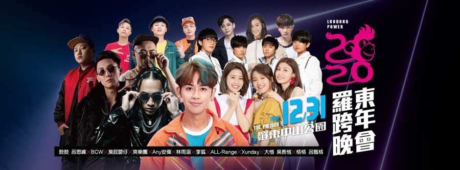 2020跨年演唱會,全台跨年活動資訊懶人包! - 電腦王阿達 2020跨年演唱會,全台跨年活動資訊懶人包! - 電腦王阿達