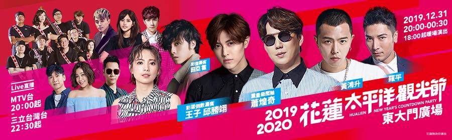 2020跨年演唱會,全台跨年活動資訊懶人包! - 電腦王阿達 2020跨年演唱會,全台跨年活動資訊懶人包! - 電腦王阿達