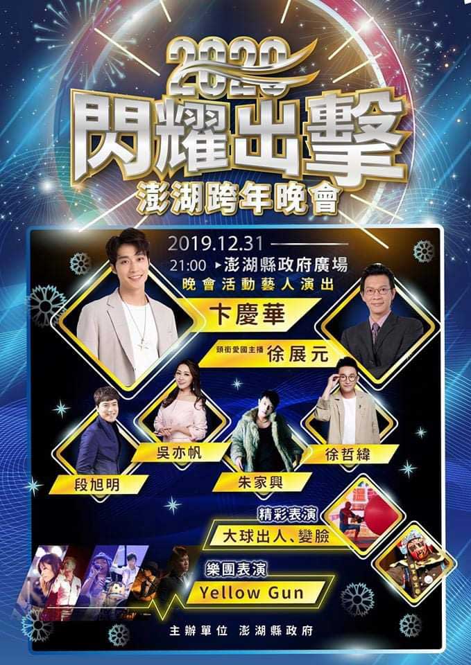 2020跨年演唱會,全台跨年活動資訊懶人包! - 電腦王阿達 2020跨年演唱會,全台跨年活動資訊懶人包! - 電腦王阿達