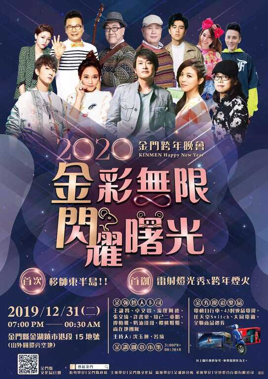 2020跨年演唱會,全台跨年活動資訊懶人包! - 電腦王阿達 2020跨年演唱會,全台跨年活動資訊懶人包! - 電腦王阿達