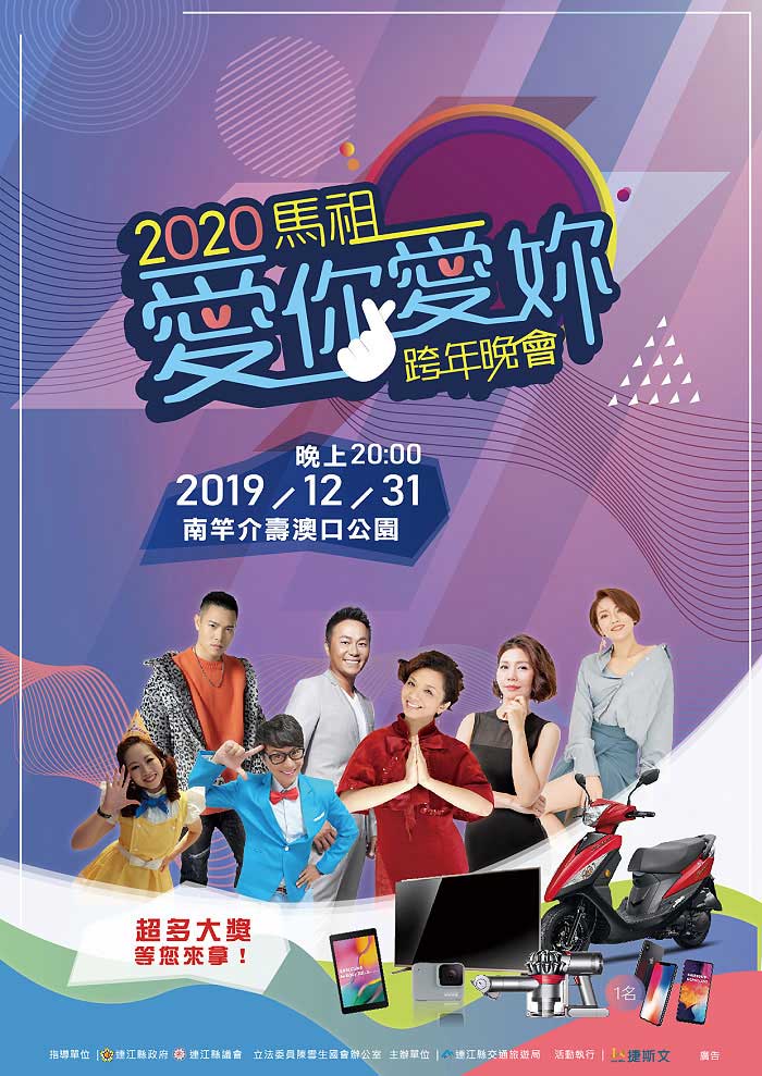 2020跨年演唱會,全台跨年活動資訊懶人包! - 電腦王阿達 2020跨年演唱會,全台跨年活動資訊懶人包! - 電腦王阿達