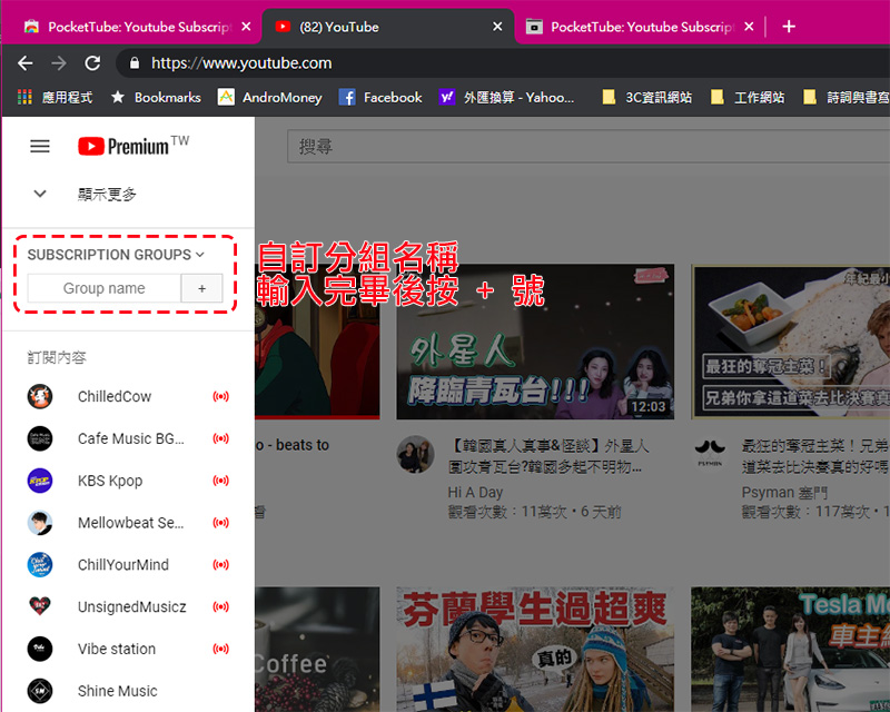 YouToube 訂閱清單雜亂無章?讓 PocketTube 擴展外掛幫分類整理(Chrome / Firefox) - 電腦王阿達 YouToube 訂閱清單雜亂無章?讓 PocketTube 擴展外掛幫分類整理(Chrome / Firefox) - 電腦王阿達