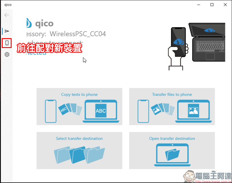 qico pad 無線傳檔充電盤 開箱，無線傳檔、備份、影片投影、無線充電一次全搞定 - 電腦王阿達
