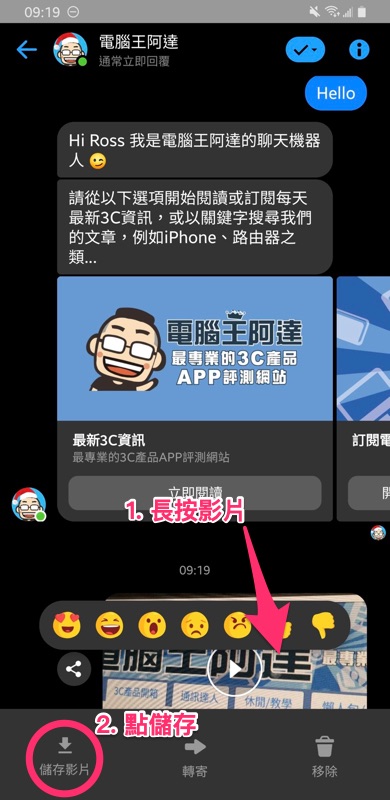 手機版 Facebook 訊息中的影片也能存下備份 ! 這篇教你怎麼做 - 電腦王阿達 手機版 Facebook 訊息中的影片也能存下備份 ! 這篇教你怎麼做 - 電腦王阿達