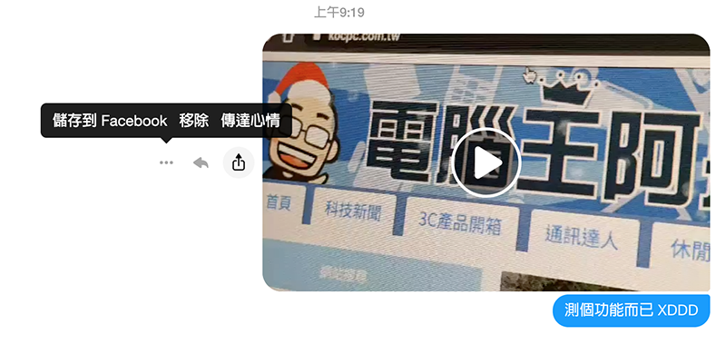 手機版 Facebook 訊息中的影片也能存下備份 ! 這篇教你怎麼做 - 電腦王阿達 手機版 Facebook 訊息中的影片也能存下備份 ! 這篇教你怎麼做 - 電腦王阿達