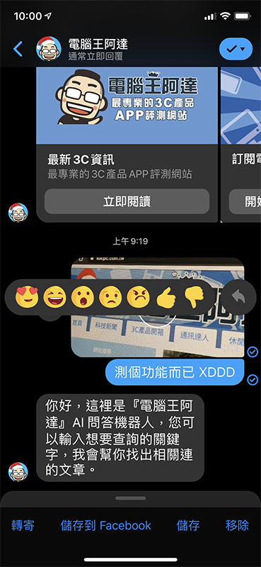 手機版 Facebook 訊息中的影片也能存下備份 ! 這篇教你怎麼做 - 電腦王阿達 手機版 Facebook 訊息中的影片也能存下備份 ! 這篇教你怎麼做 - 電腦王阿達